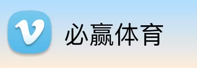 必赢体育 Logo
